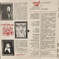 Various – Кругозор №3/1971 - Image 3